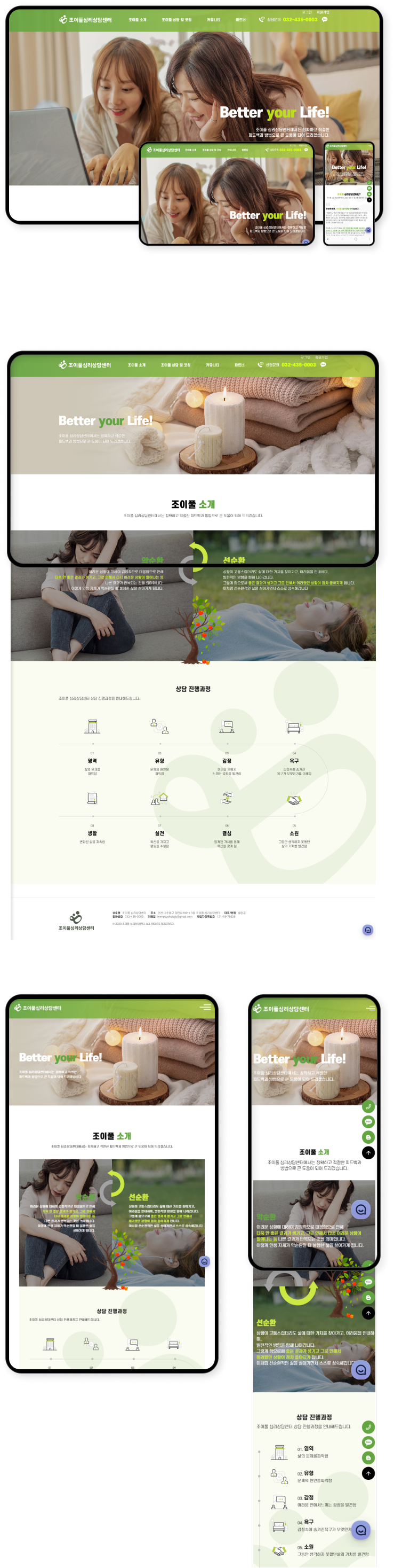 디자인펀치 제작 - 조이풀 심리상담센터 Responsive Web/App 상세 디자인 (모바일)